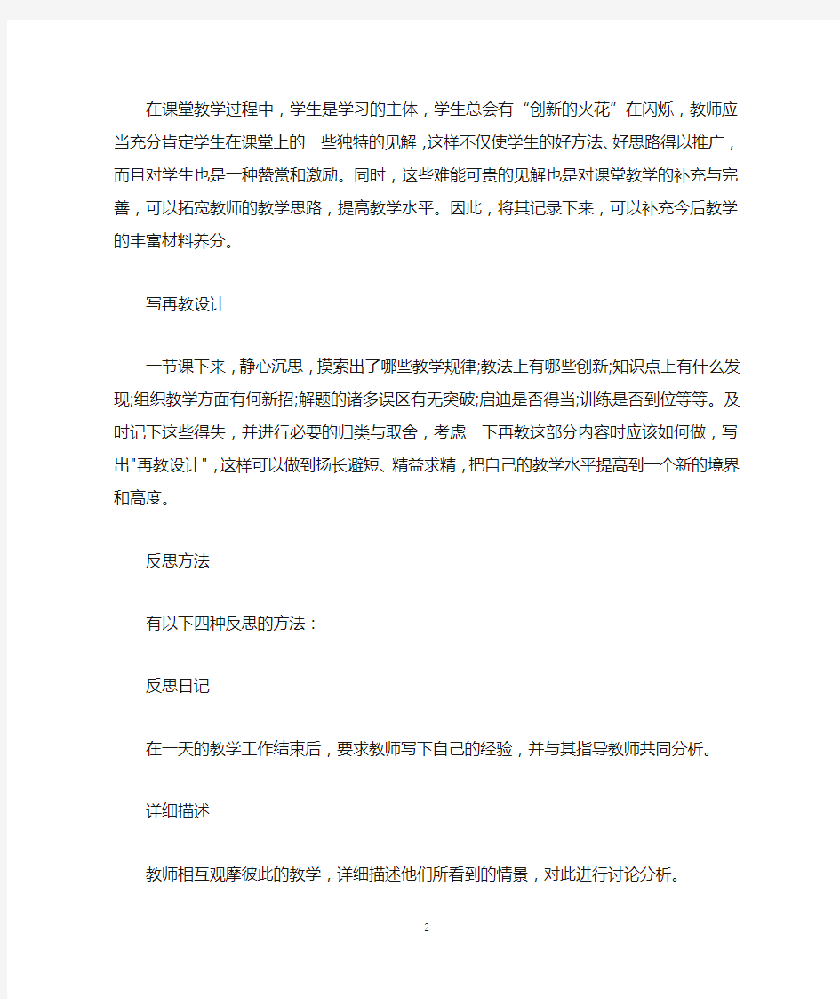 教学反思应该怎么写啊