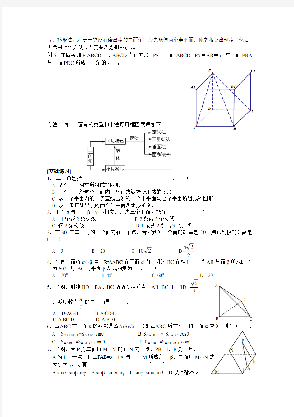 高二数学二面角专项练习题及参考答案(精品)