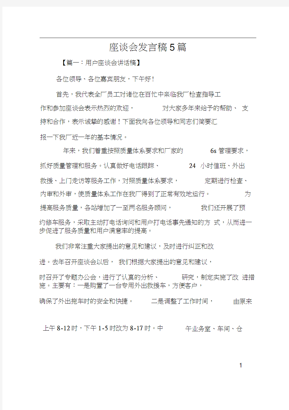 座谈会发言稿5篇