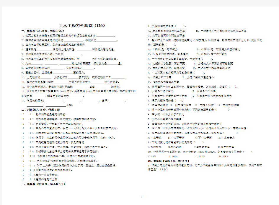 (完整版)土木工程力学基础