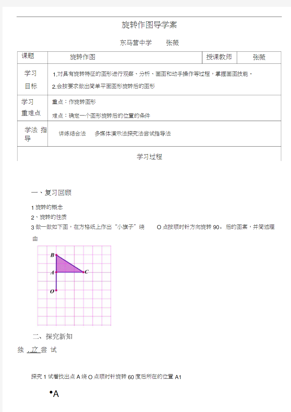 图形的旋转作图(20201018181258)