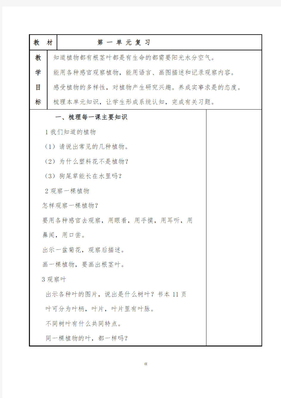 【复习资料】教科版科学一年级上册科学复习资料