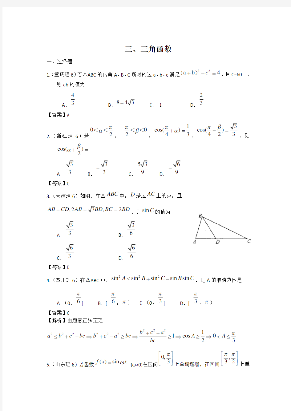 高考数学试题分类 汇编 三角函数