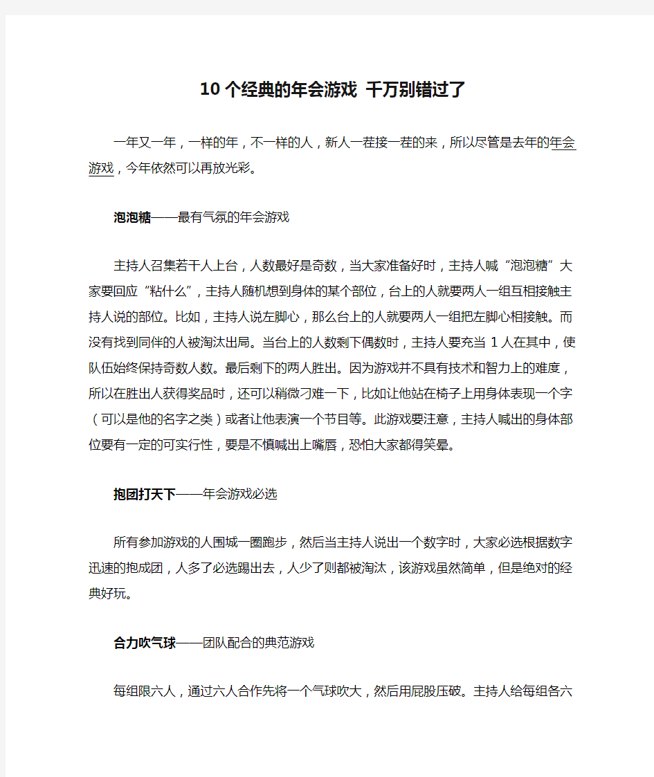 10个经典的年会游戏 千万别错过了