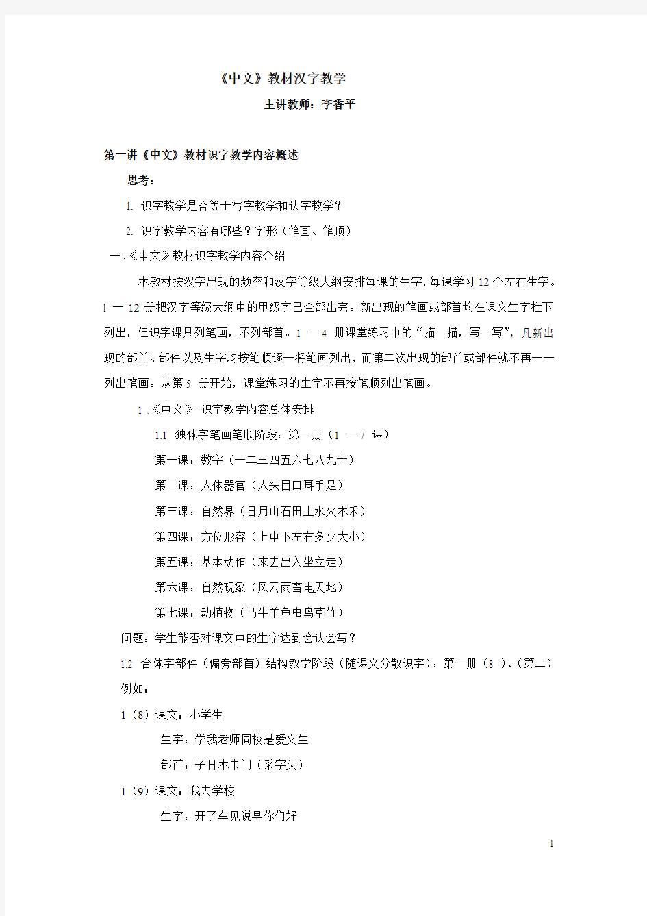 中文教材汉字教学-中国华文教育网
