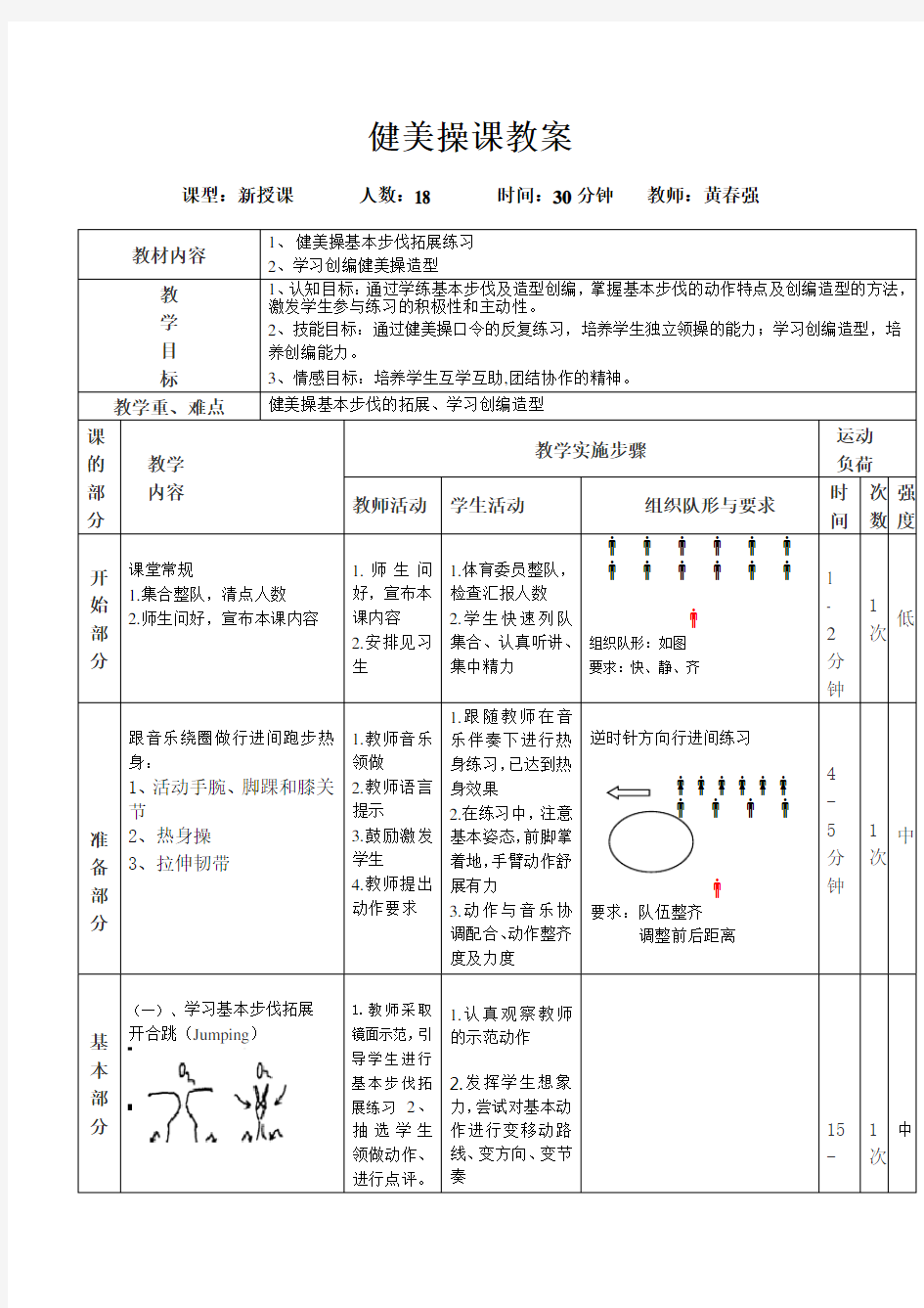 大学健美操课教案