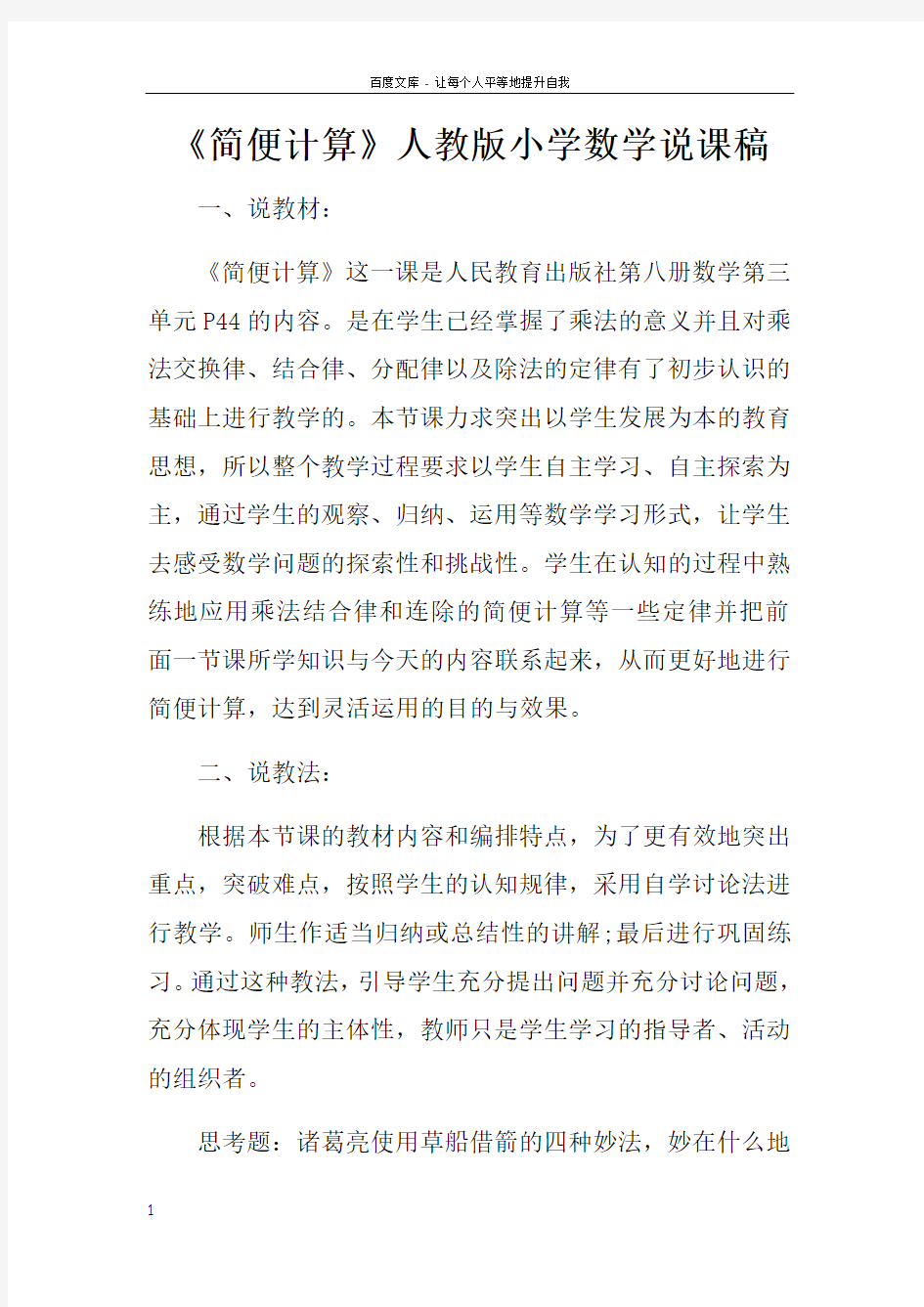 简便计算人教版小学数学说课稿