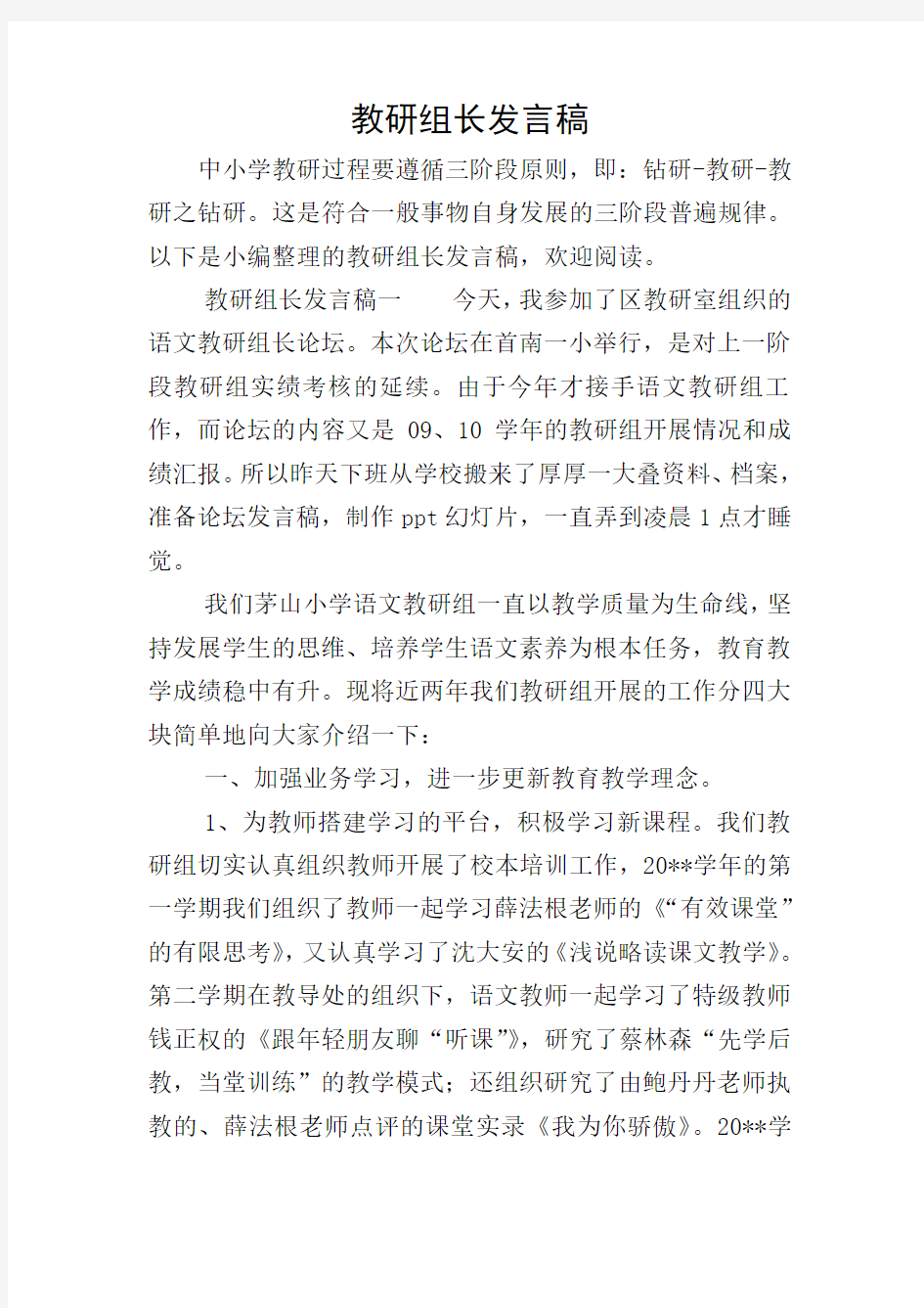 教研组长发言稿