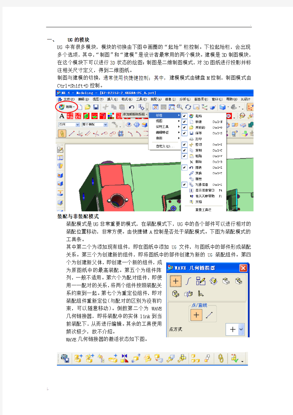 UG基本用法及常用快捷键