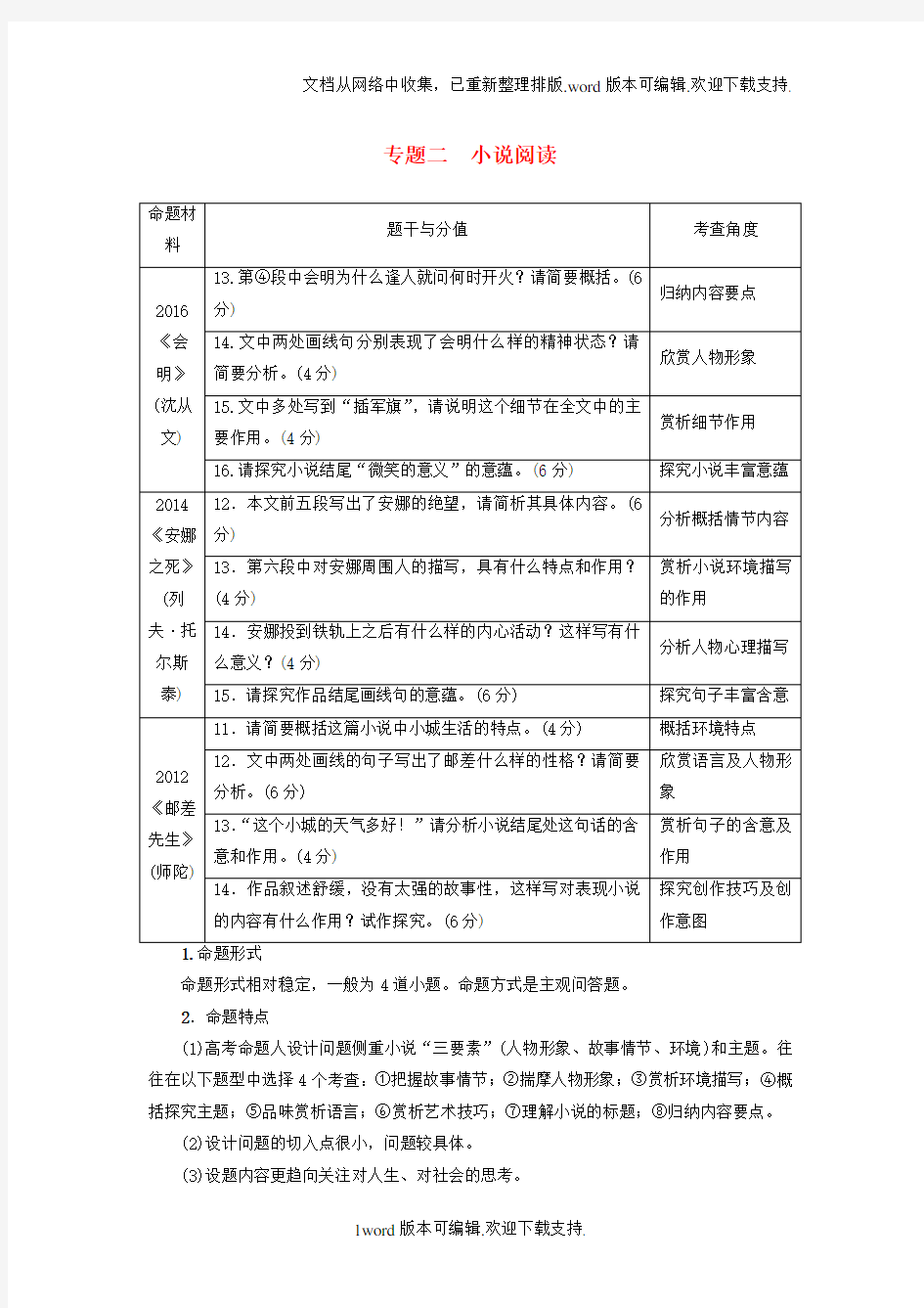 江苏省2020高考语文大一轮复习第3部分现代文阅读第1章文学类文本阅读专题2小说阅读第1节真题真练