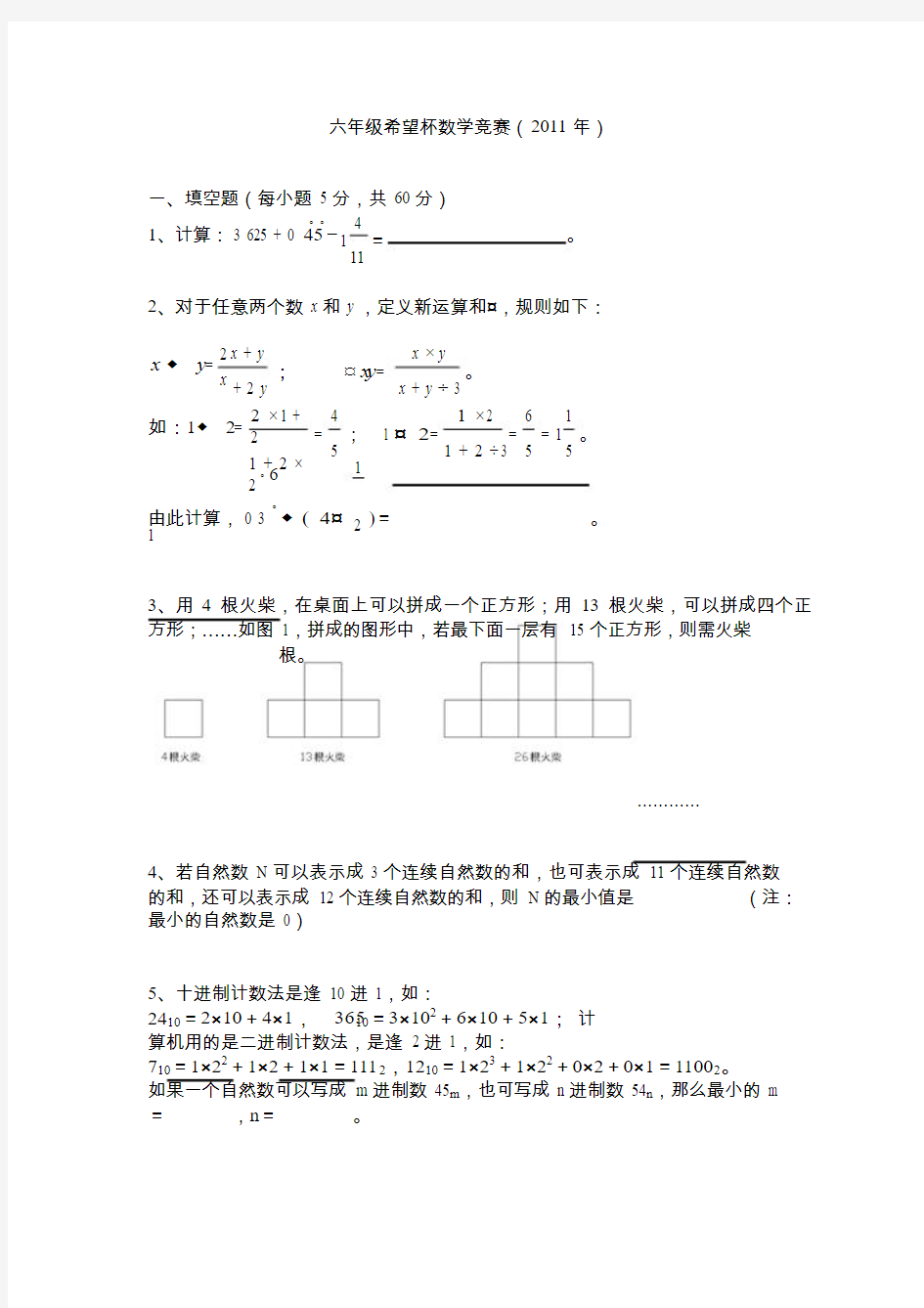 六年级希望杯数学竞赛试题(2011年)