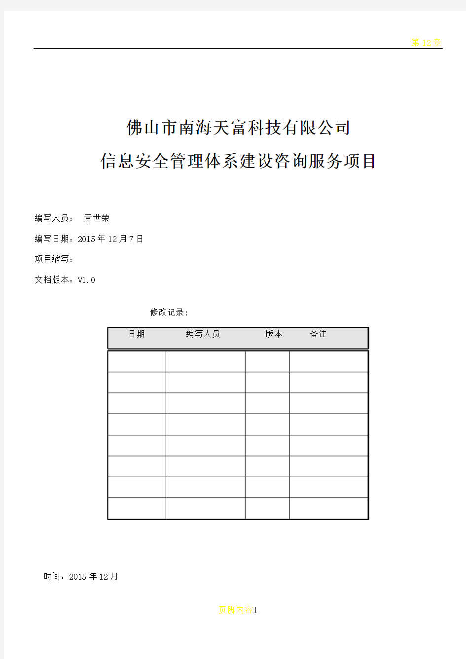 信息安全管理体系建设