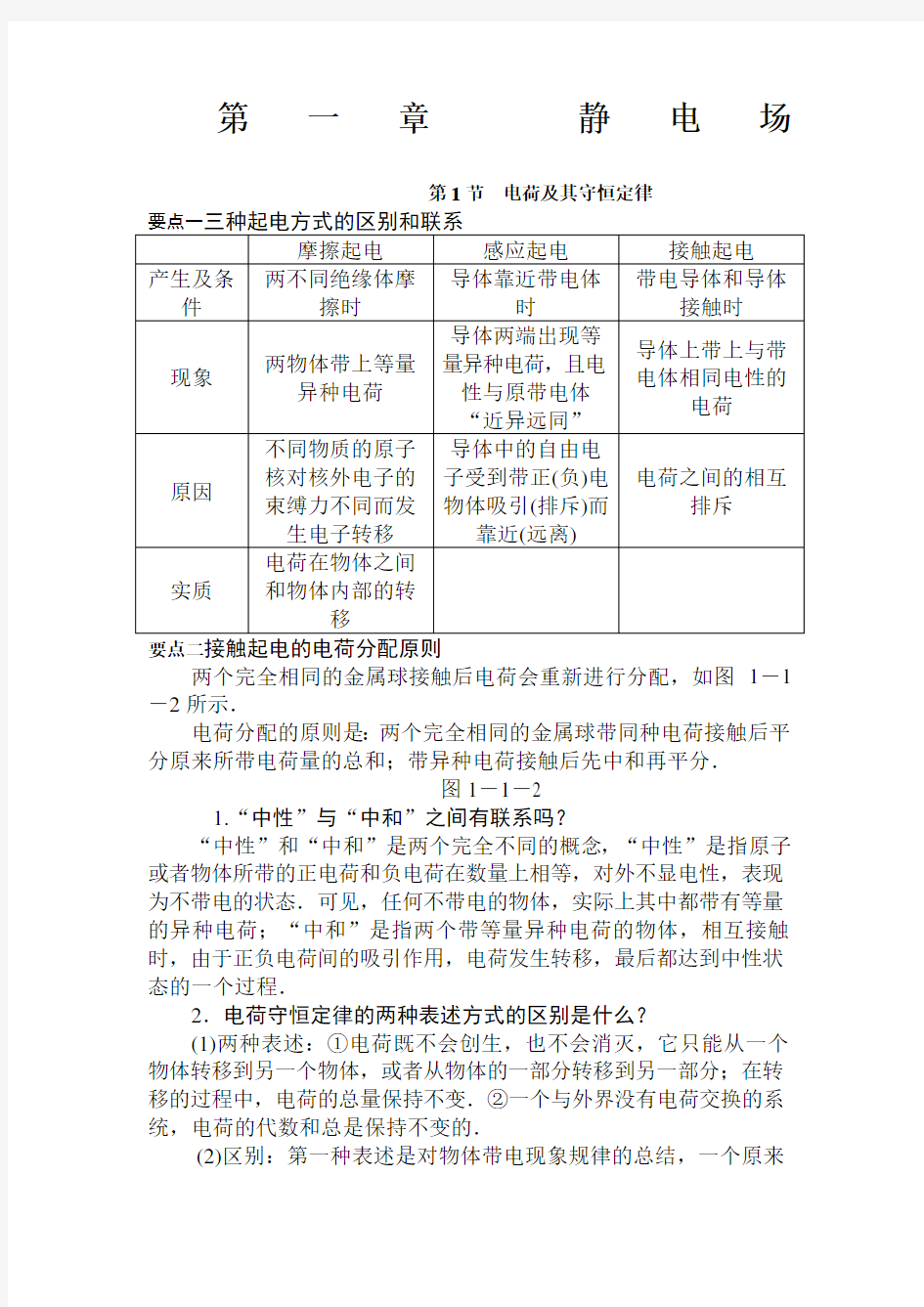 教科版高中物理选修3-1全册学案