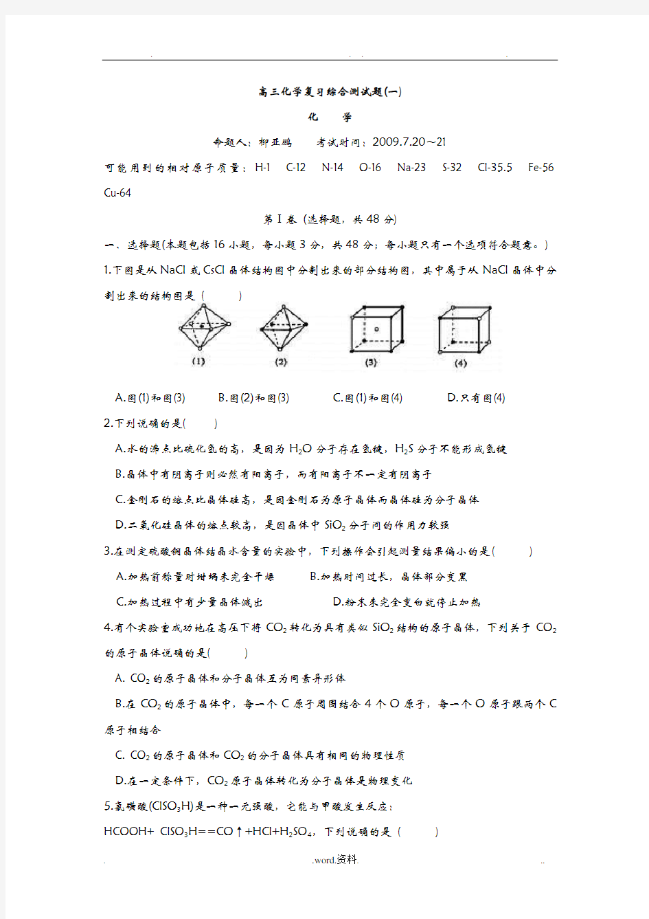 高三化学复习综合测试题