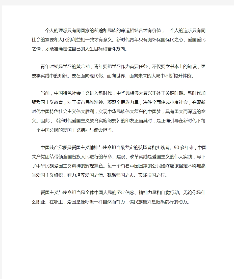 新时代爱国主义大学生的使命与担当