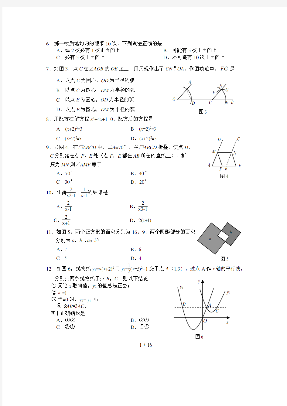 2012年河北数学中考试题及答案(word版)