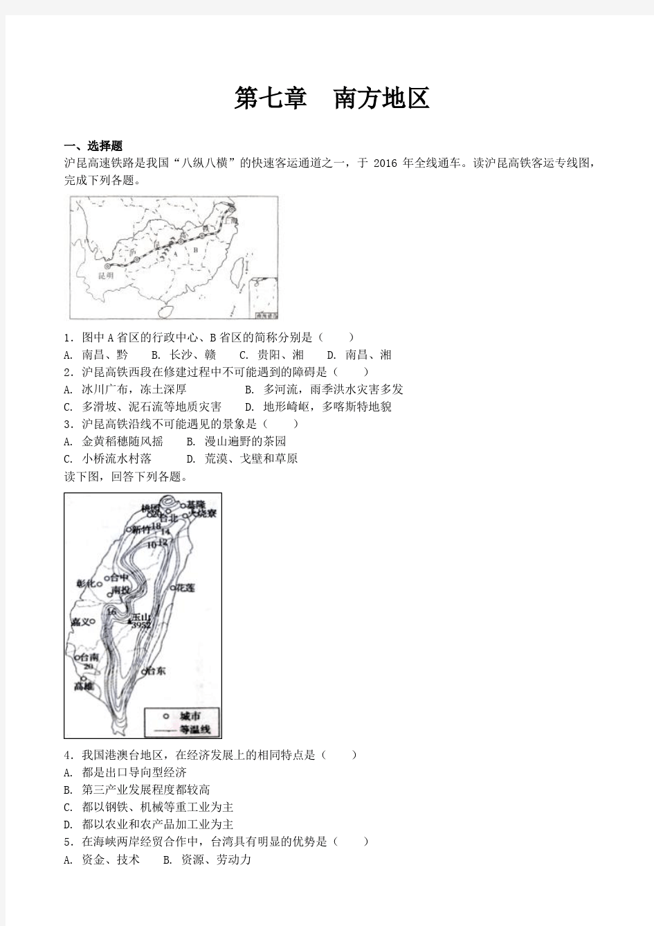 人教版八年级地理下册第七章单元试题