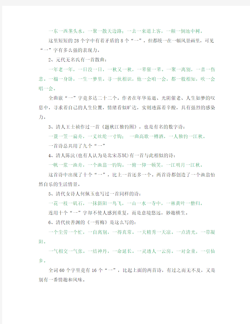 初中语文 古诗文赏析 中国古代经典数字诗欣赏(通用)