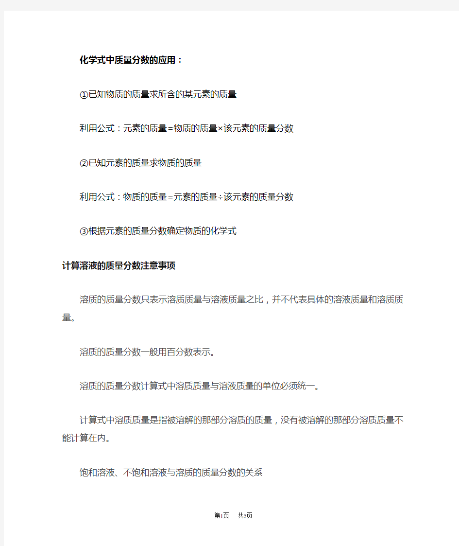 九年级化学质量分数怎么算