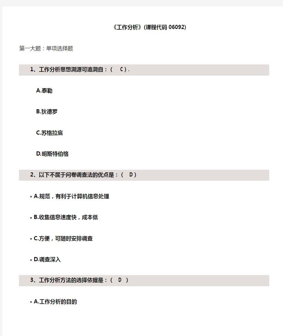 工作分析复习资料