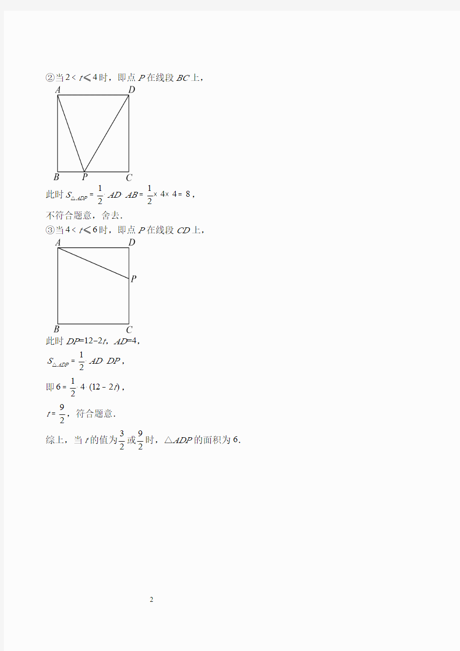 三角形全等之动点问题(习题及答案)