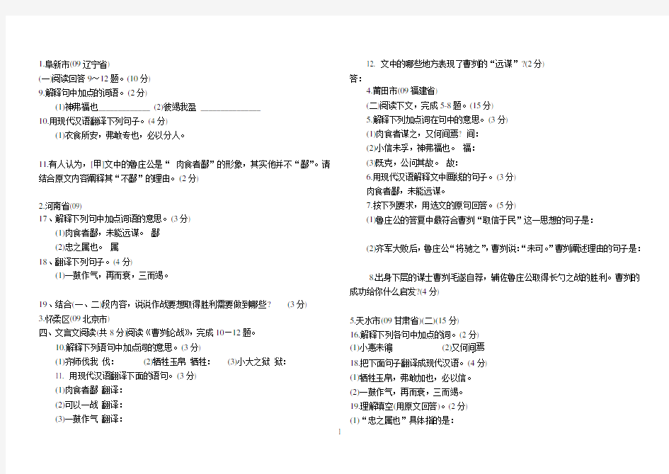 《曹刿论战》中考题及答案