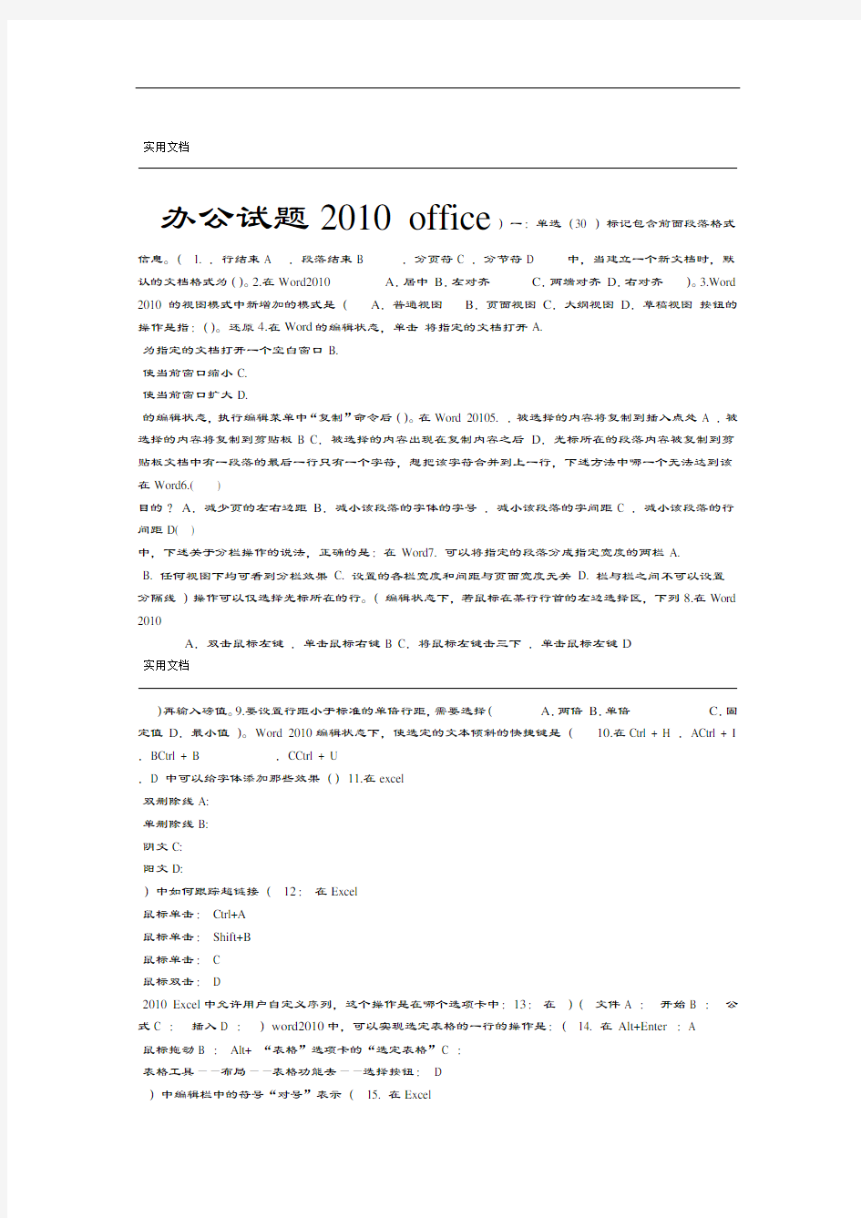 office题海精彩试题二问题详解