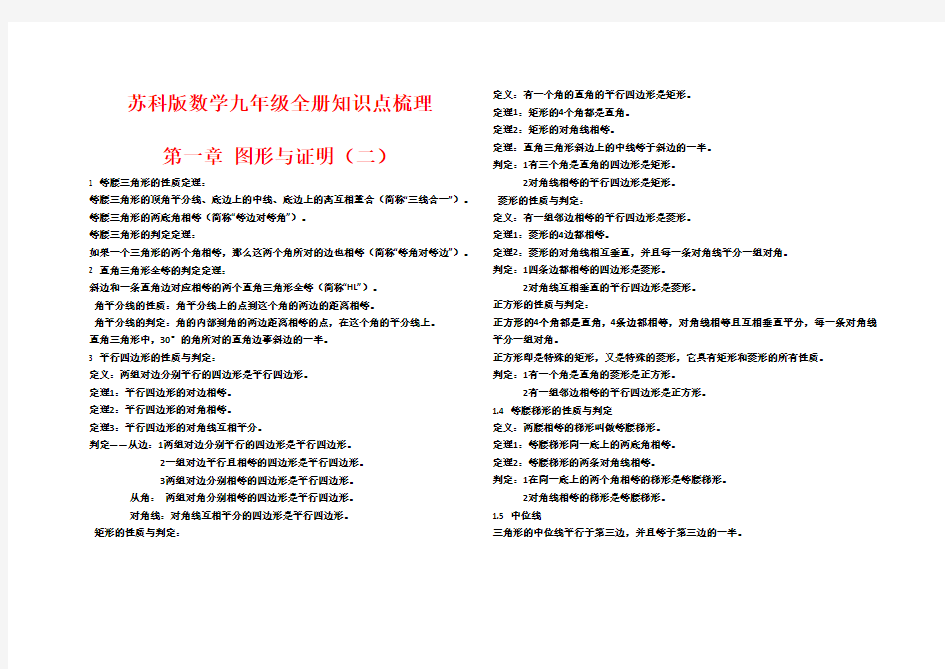 苏科版九年级数学全册知识点整理