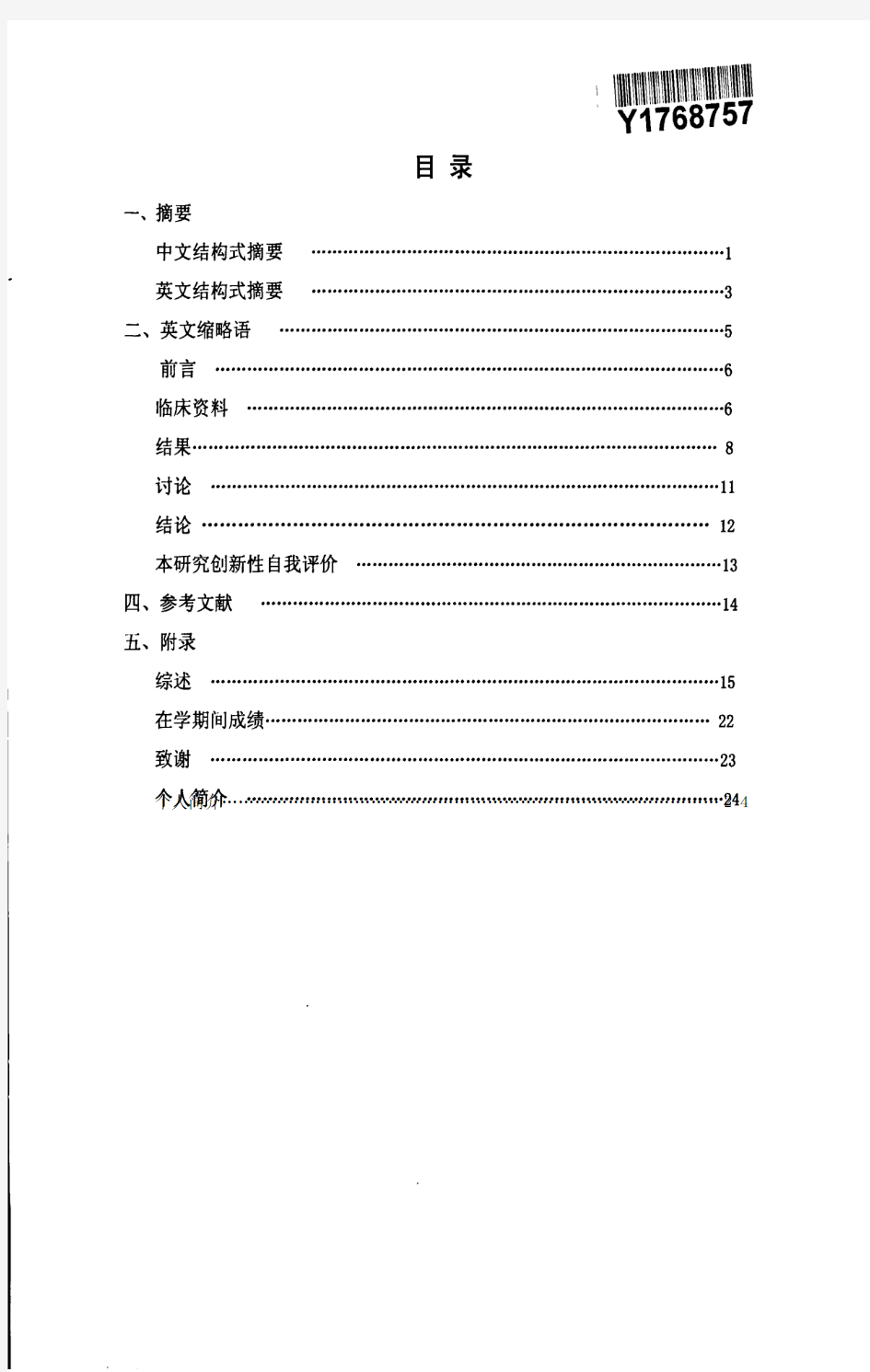 左室射血分数与冠心病患者冠脉病变严重程度的相关性研究