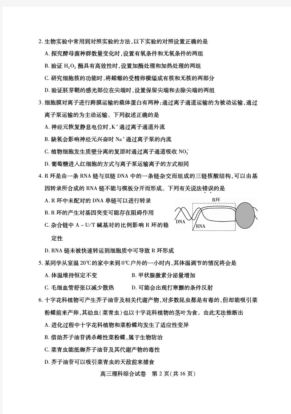 湖北省武汉市2018届高三五月训练理科综合试题(附参考答案及评分标准)