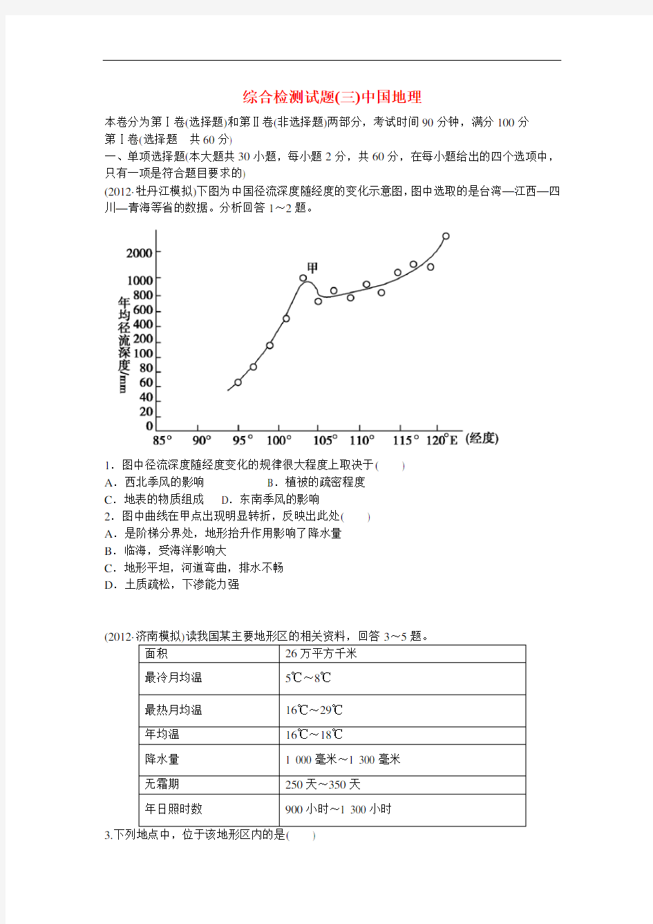 吉林省长白山保护开发区高二区域地理 综合检测试题(三)