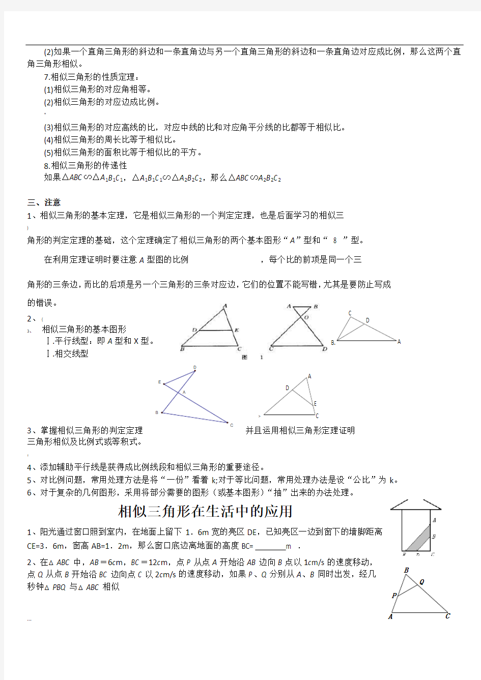 2020浙教版九年级数学上-相似三角形知识点整理