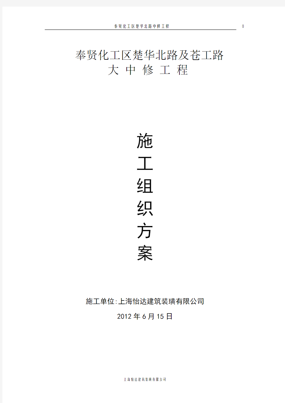 某市政道路养护及修补施工组织设计