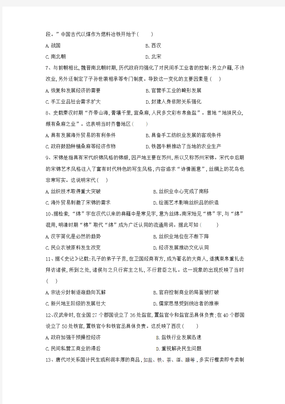 2019--2020学年人教版高中历史必修二第一单元测试试题   古代中国经济的基本结构与特点