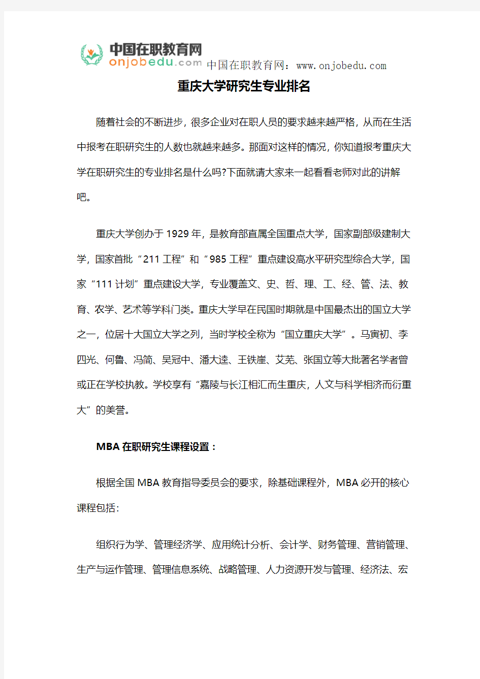 重庆大学研究生专业排名