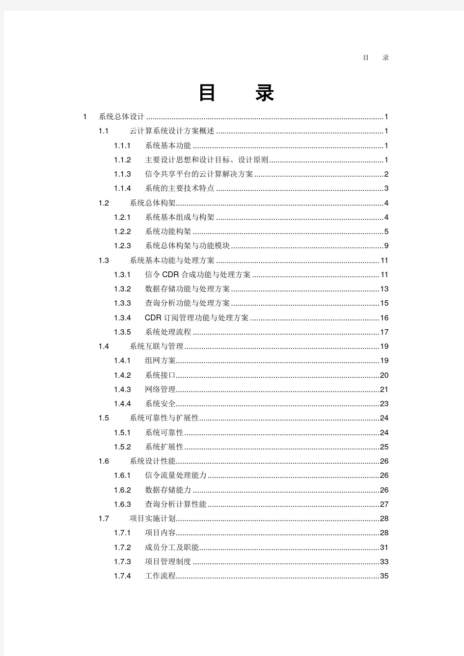 XX移动信令共享云计算平台解决方案