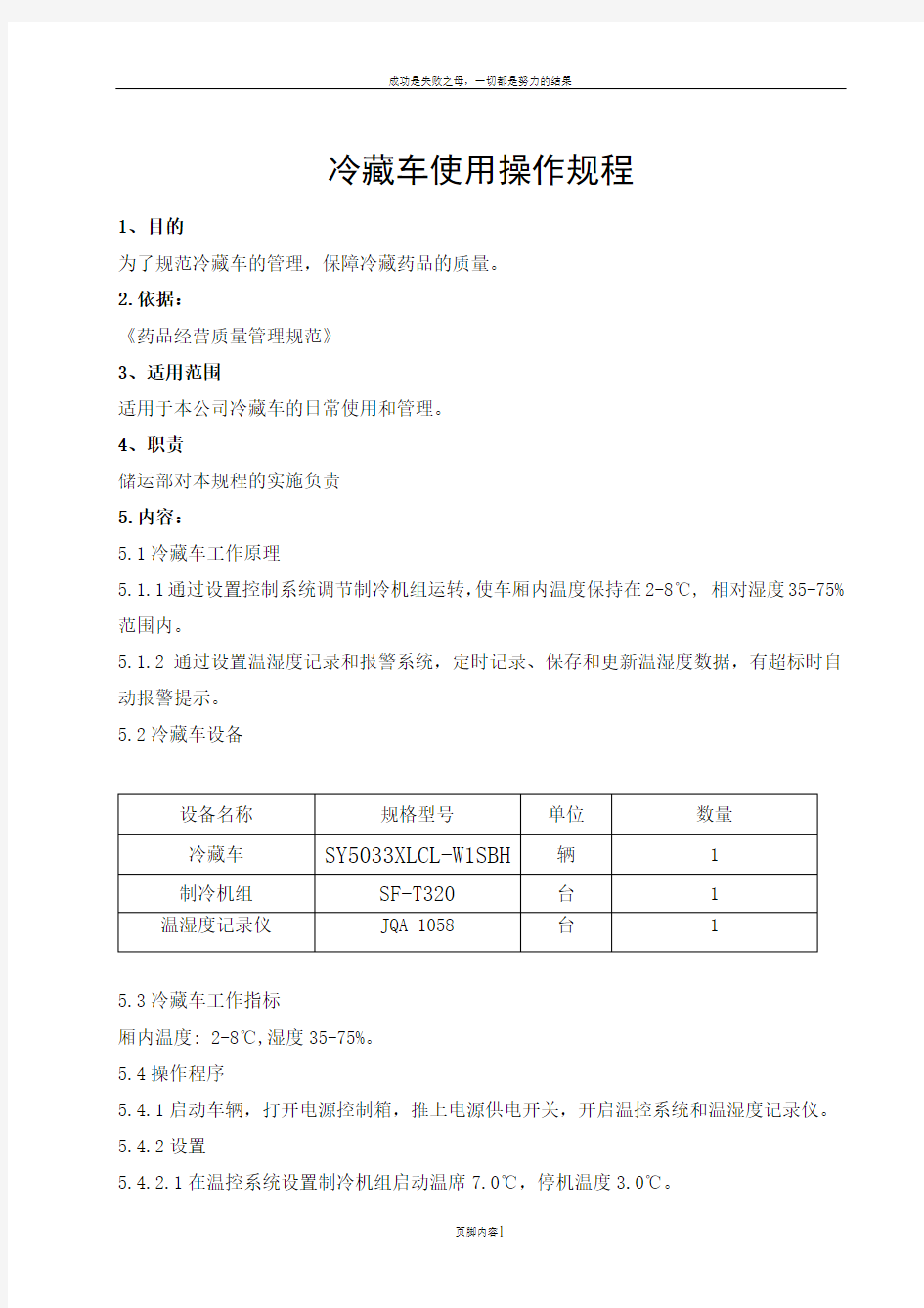 冷藏车管理操作规程