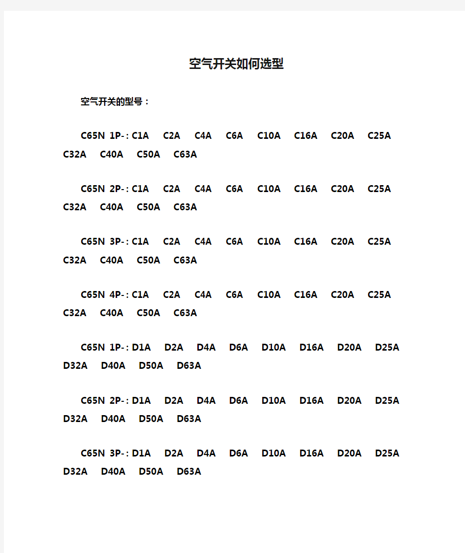 家庭装修空气开关如何选型