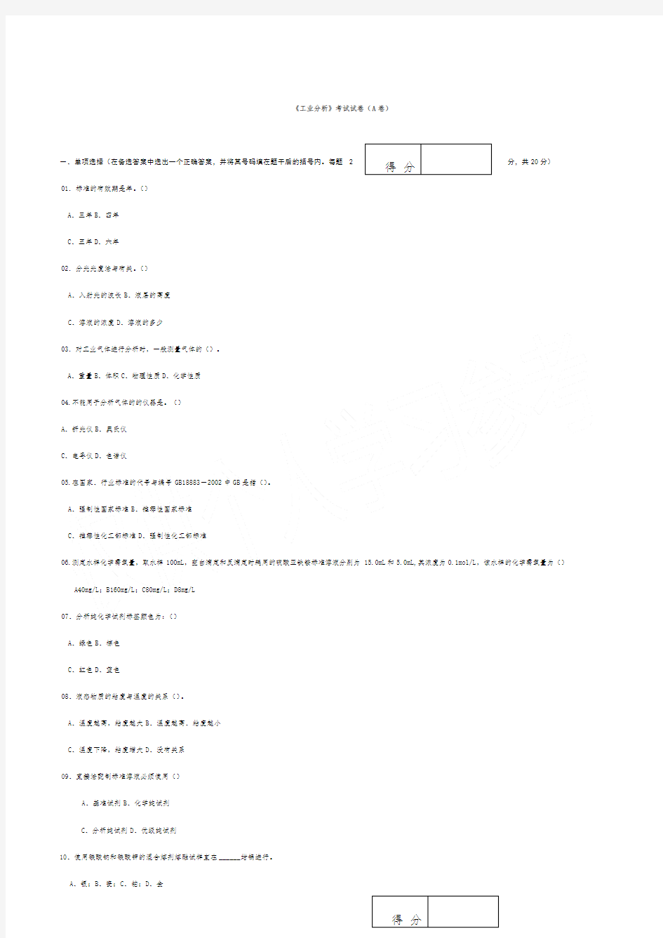 工业分析考试试卷及答案
