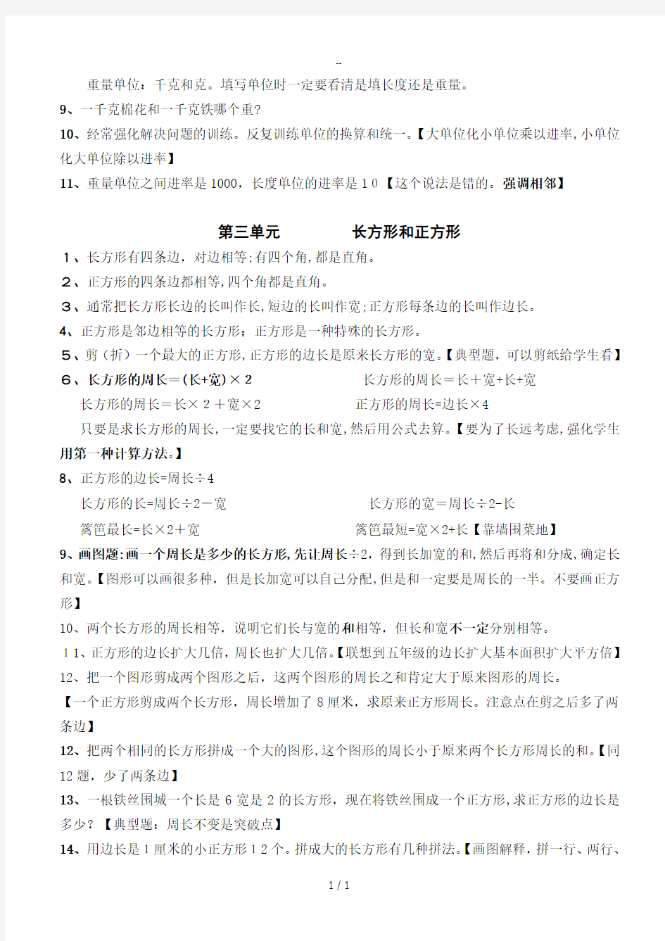 最新苏教版三年级数学上册知识点总结