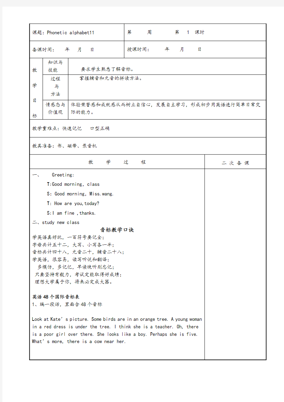 趣味英语音标教案设计