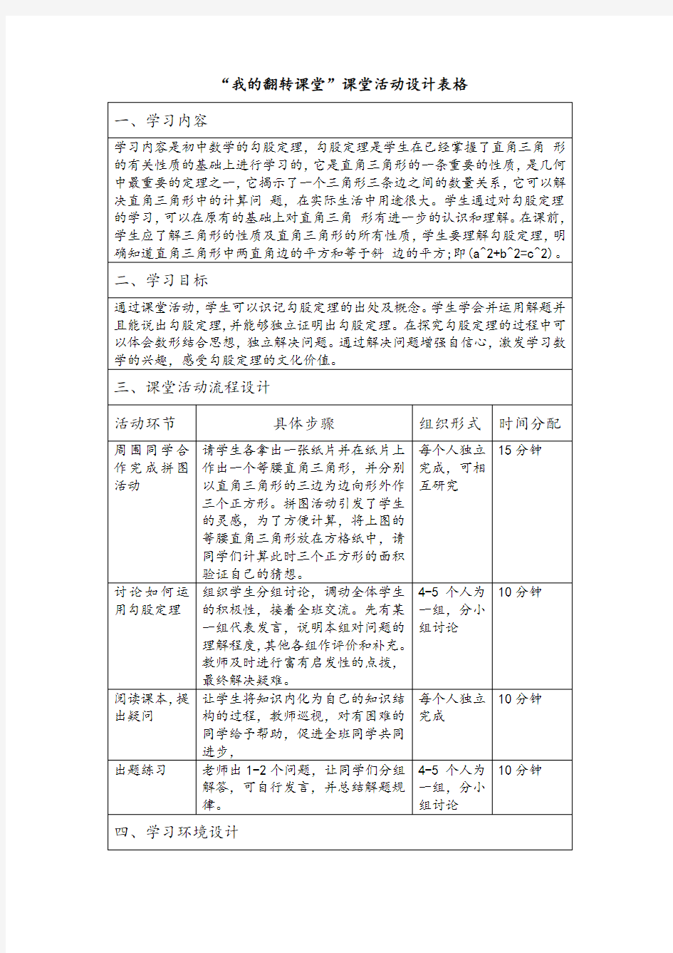 初中数学的勾股定理