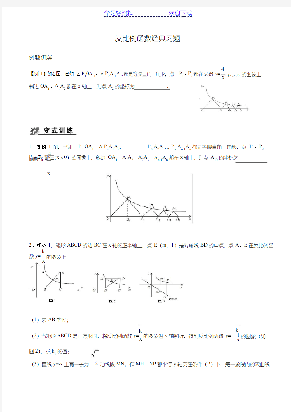 初二数学 反比例函数难题拓展高分