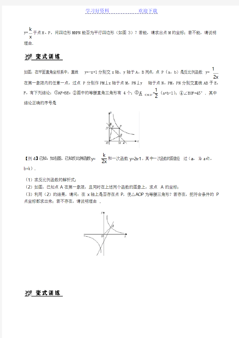 初二数学 反比例函数难题拓展高分