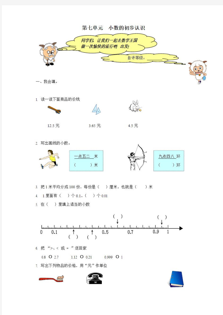 小数的初步认识试卷