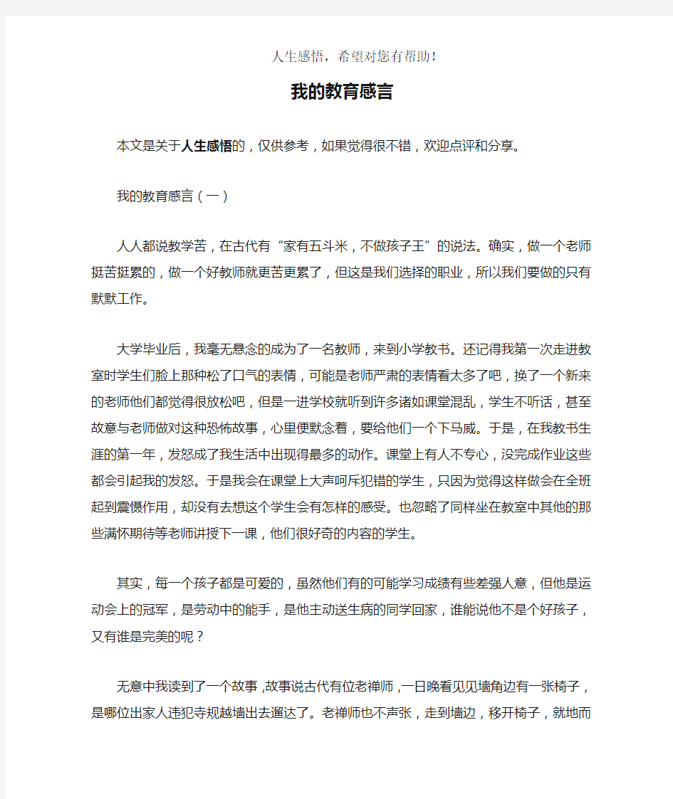 我的教育感言