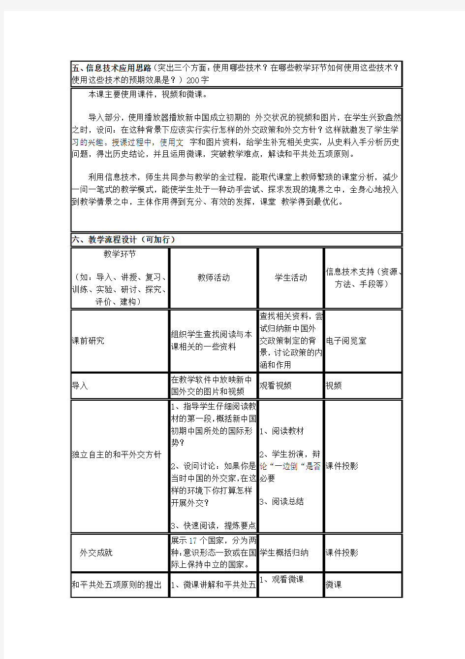 山东省高中历史第26课新中国外交教案18岳麓版必修1