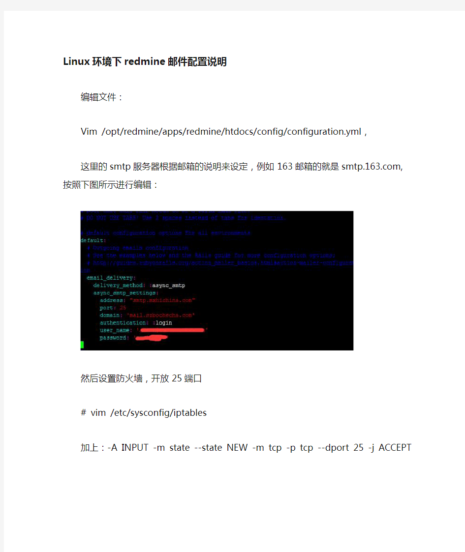 [linux环境]redmine邮件配置说明