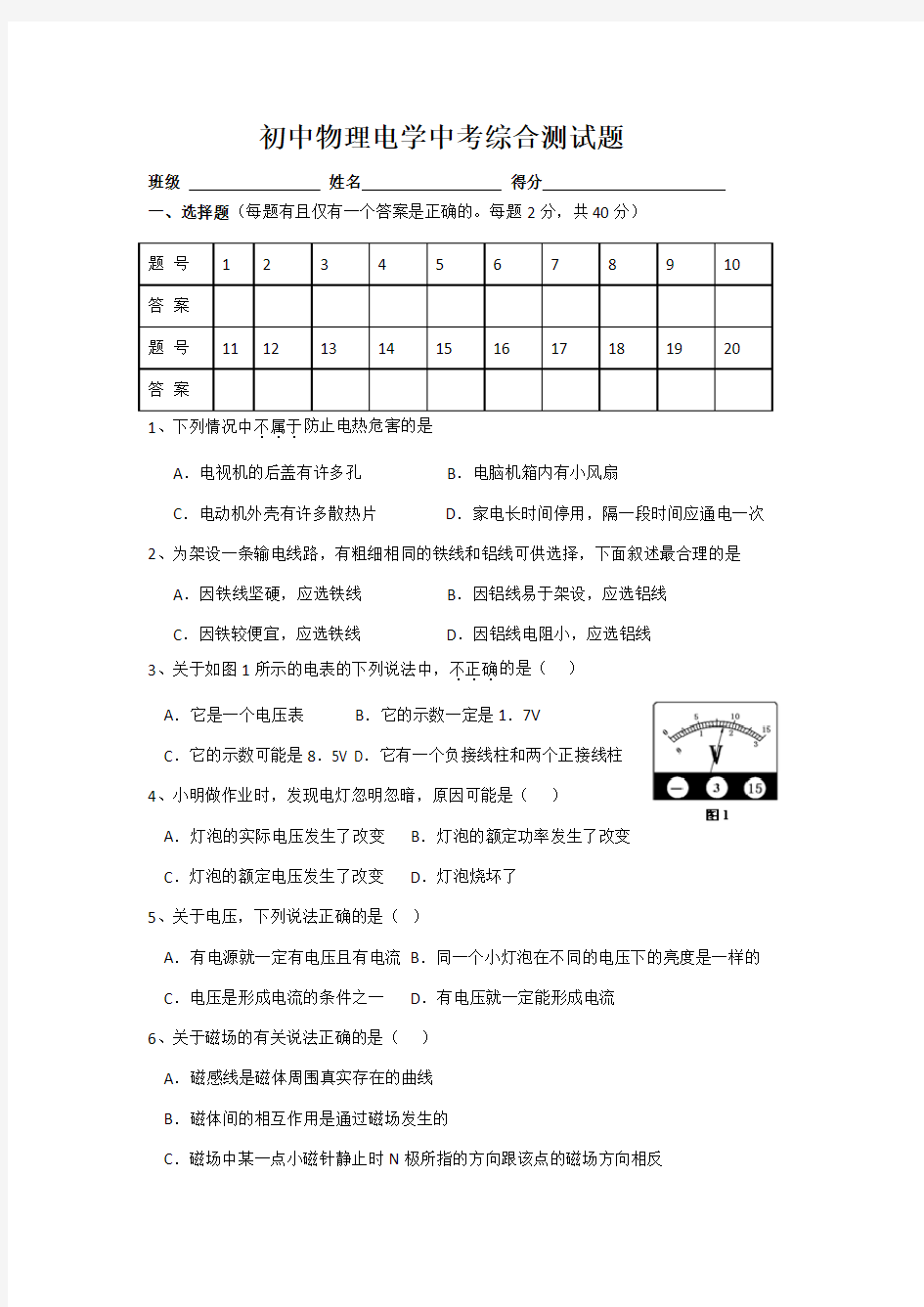 初中物理电学中考测试题