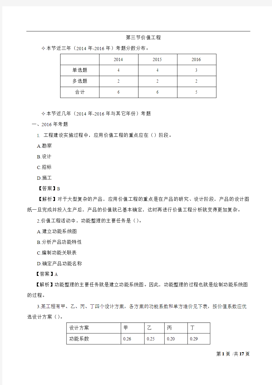 2017造价工程师,管理-习题班-09、2017造价管理习题班第9讲